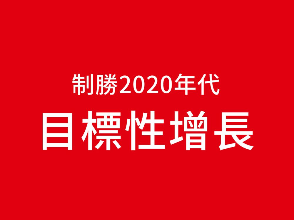 2020-henkel-strategic-framework-tw