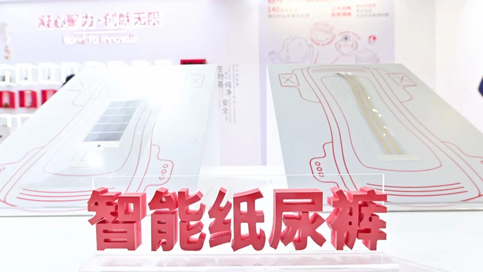 汉高的Smart Diaper智能纸尿裤解决方案引入了“智能感知”功能，让关爱更及时
