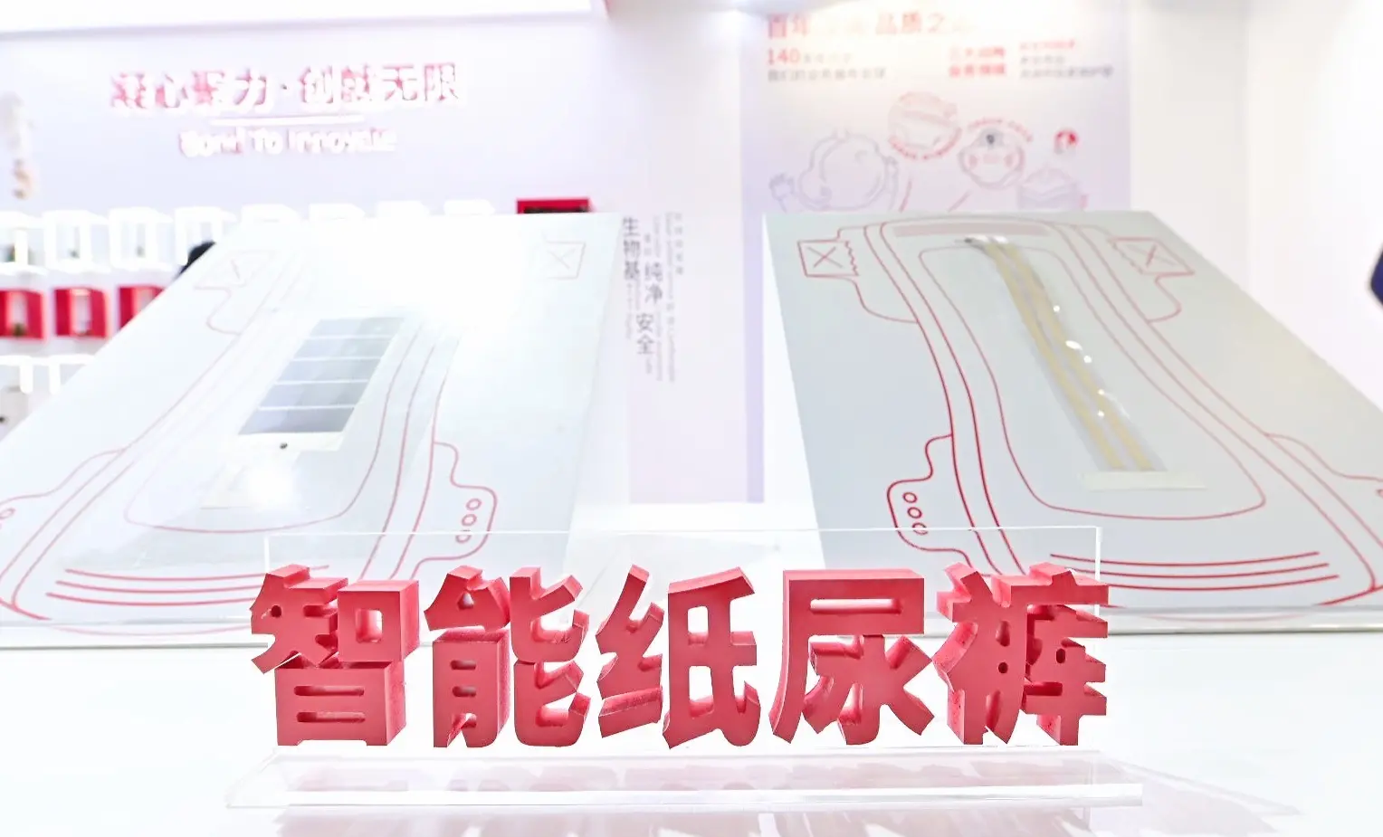 汉高的Smart Diaper智能纸尿裤解决方案引入了“智能感知”功能，让关爱更及时