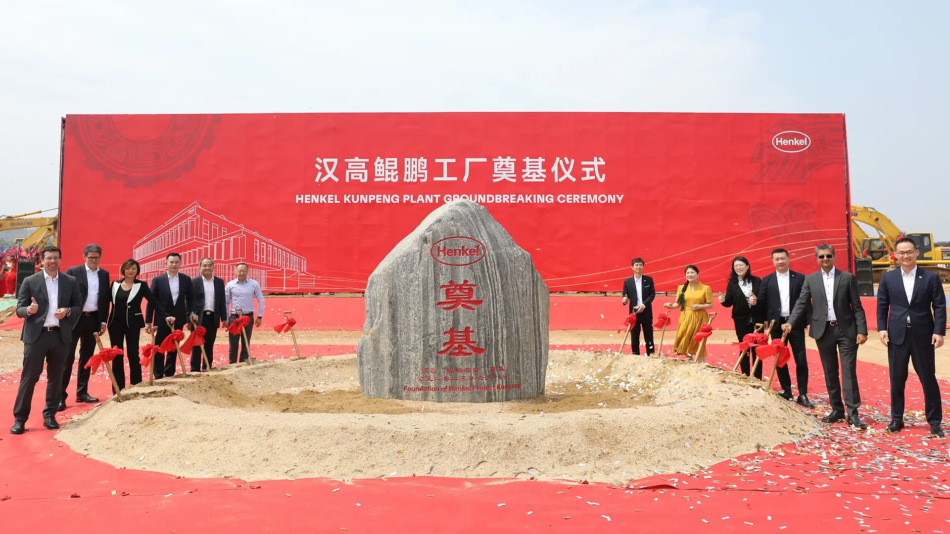 汉高全新粘合剂工厂在中国正式动工