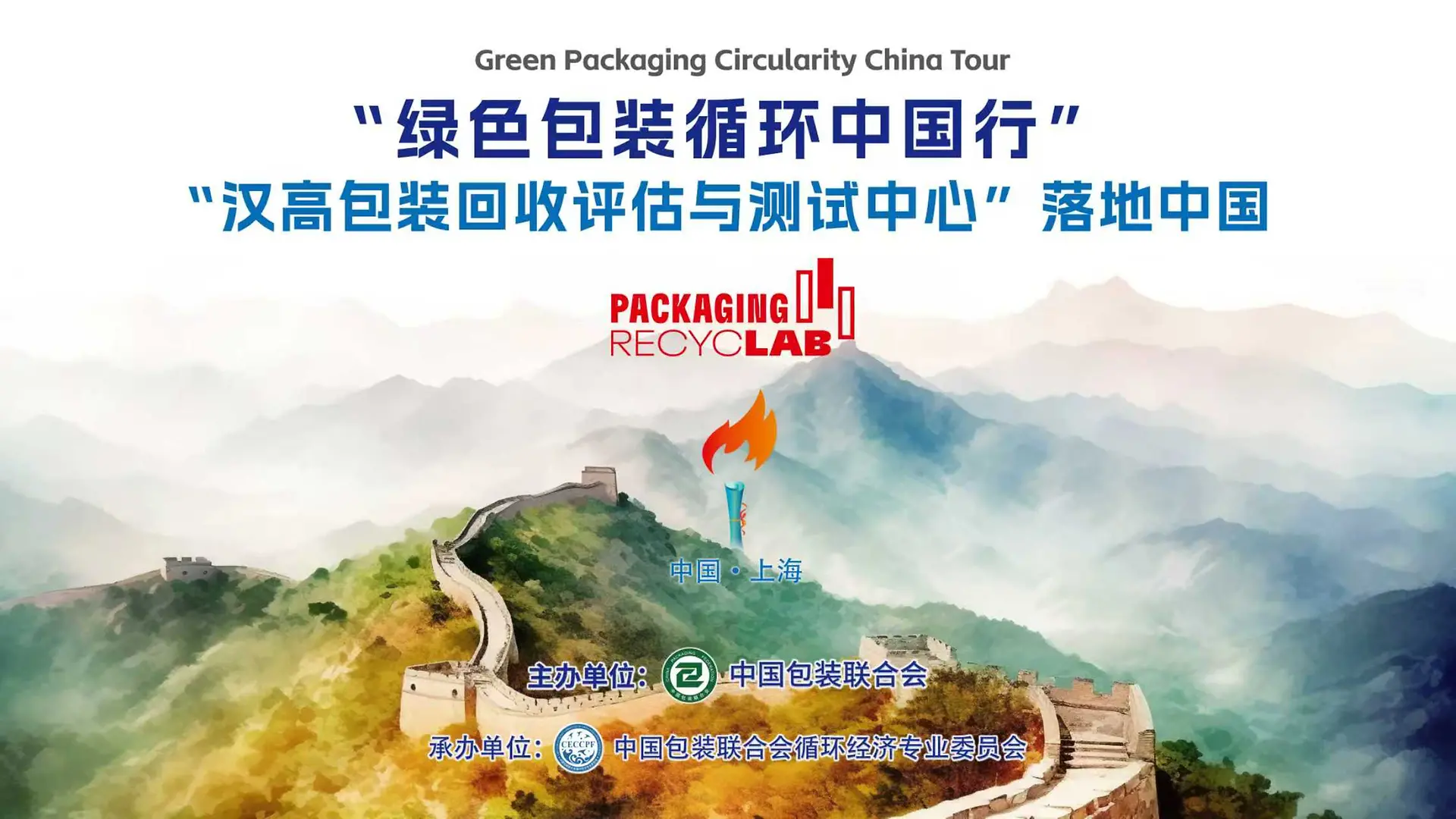 汉高包装回收评估与测试中心落地中国，共筑包装新生态