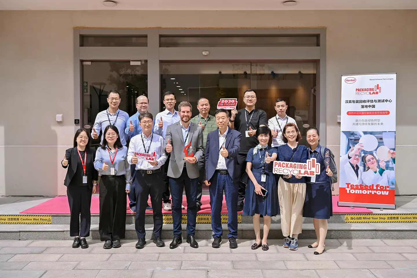 汉高包装回收评估与测试中心落地中国，共筑包装新生态