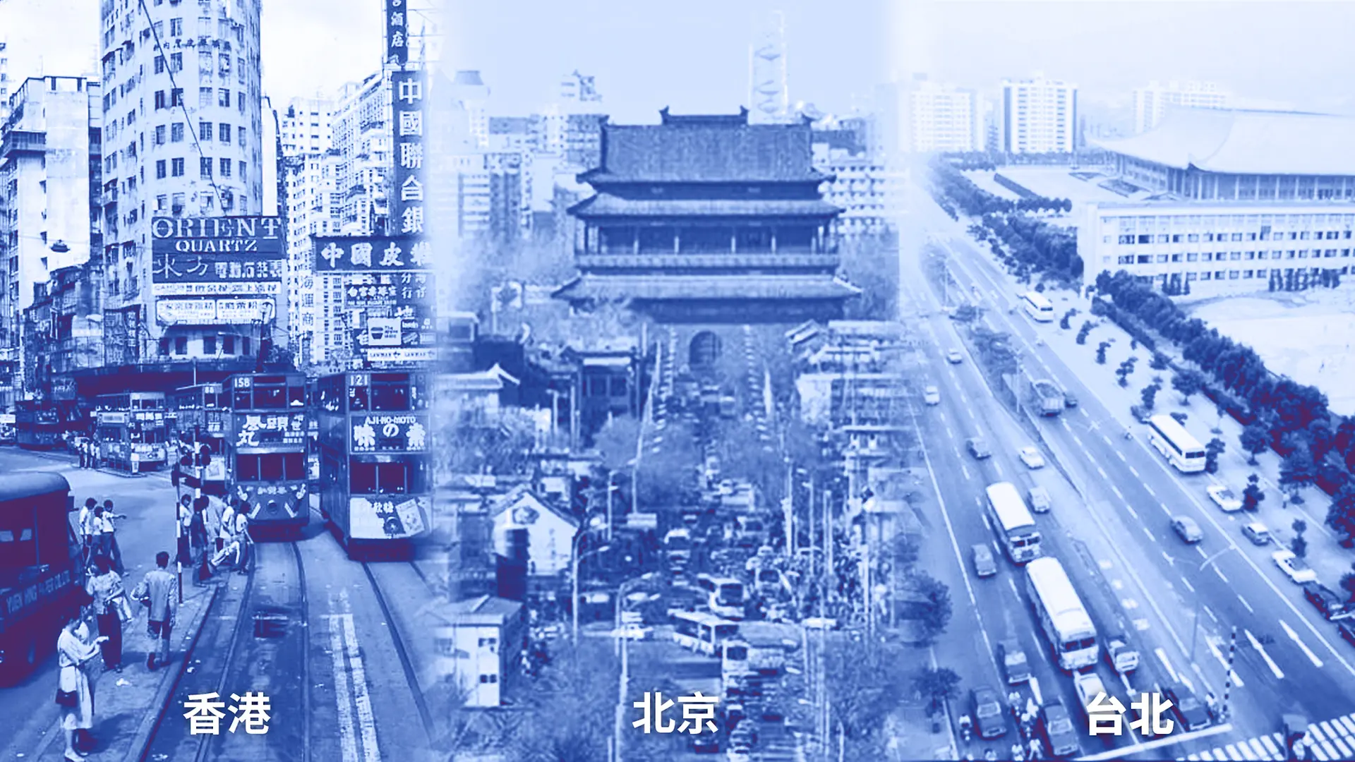 Collage of Hong Kong (left), Beijing (middle), Taiwan (right) in 1970s and 1980s. Image in blue.