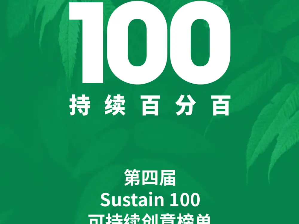 2025年，汉高消费品牌业务部凭借在可持续创意领域的多元实践，成功入选第四届Sustain 100可持续创意榜单。以“玛莎·施华蔻女性科学奖”等女性赋能项目为依托，业务部以实际行动打破性别壁垒，携手行业共建更加平等、可持续的发展生态。