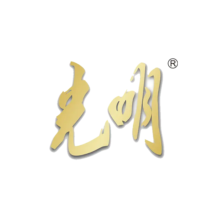 光明