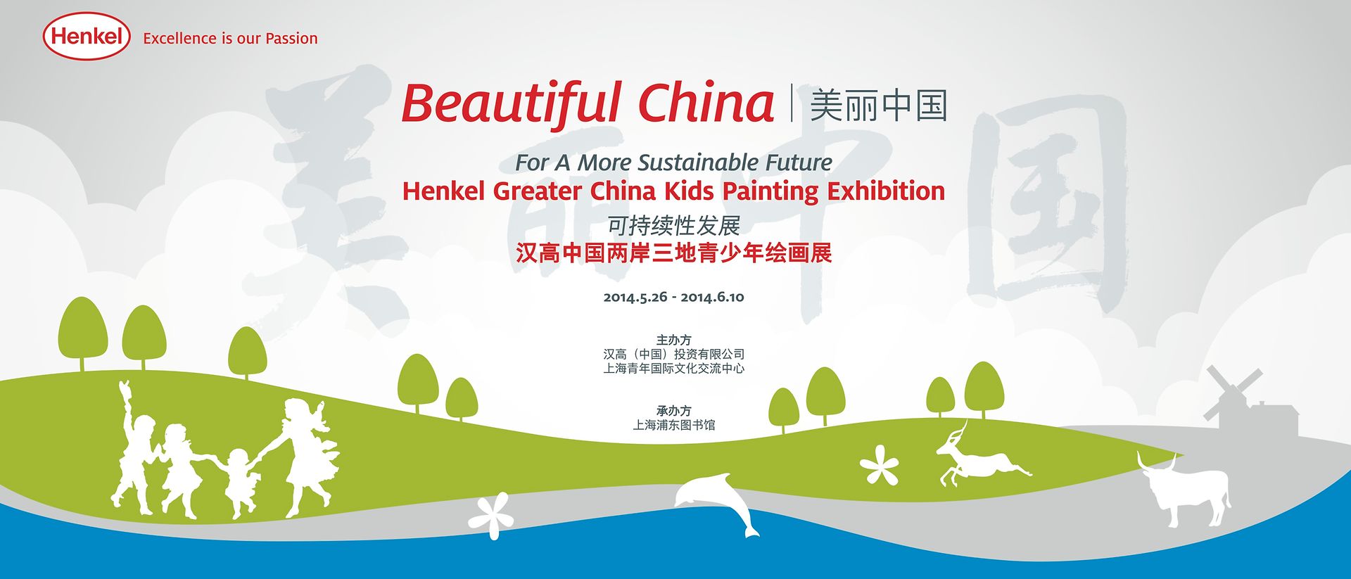 2014-05-26 Beautiful China Exhibition-cn-CN-1
