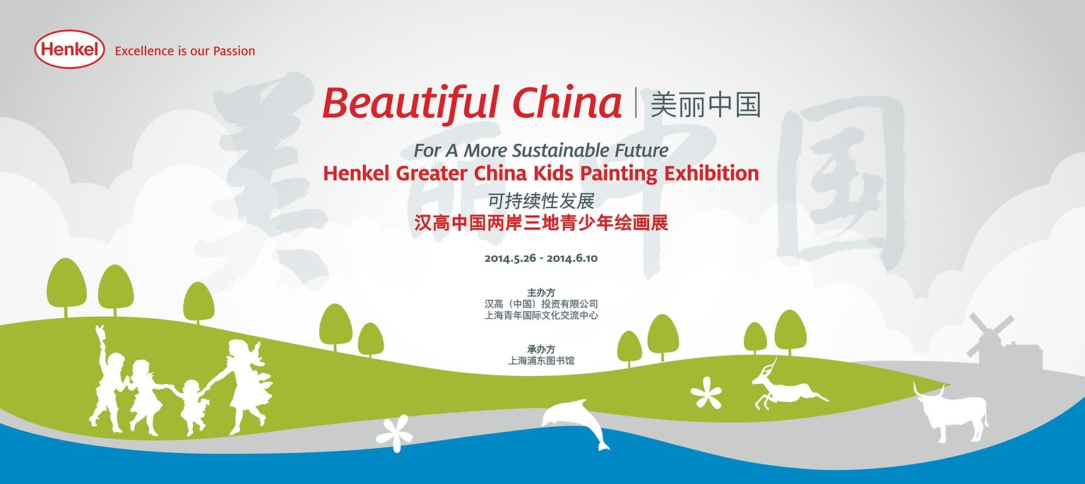 2014-05-26 Beautiful China Exhibition-cn-CN-1
