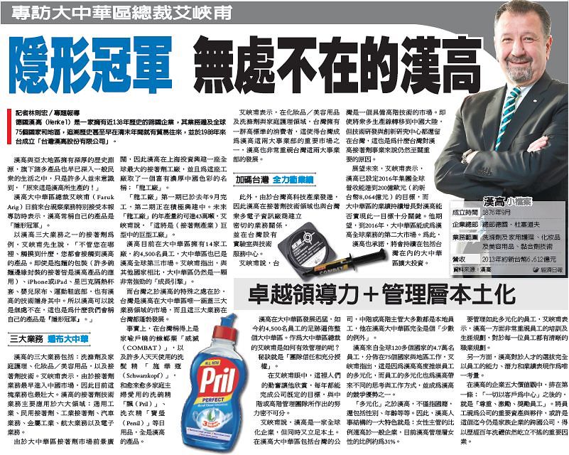 2014-06-11 Henkel Taiwan Interview-cn-CN-2