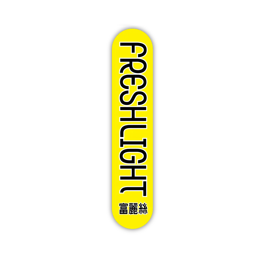 freshlight-logo-cn-tw.png